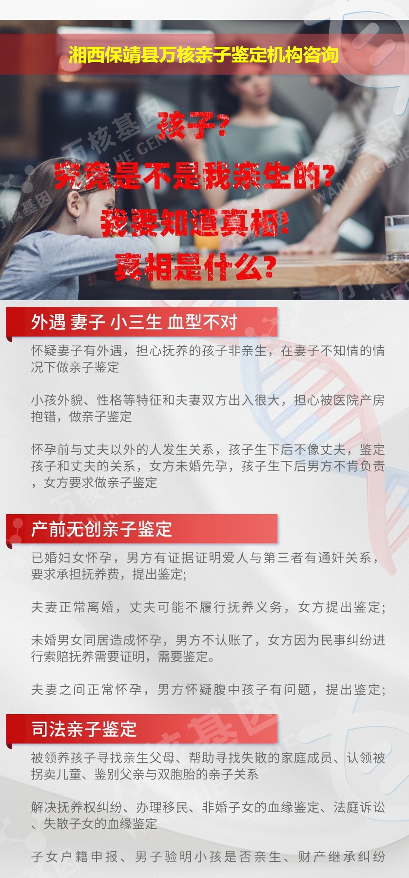 湘西保靖县正规亲子鉴定中心鉴定介绍